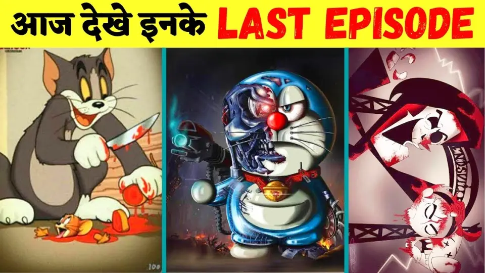 आज देखे इनके Last Episode | (Doraemon , Tom and jerry , Haddi mera Buddy) - Bilibili आज देखे इनके Last Episode | (Doraemon , Tom and jerry , Haddi mera Buddy) - Bilibili