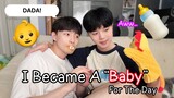 My Boyfriend Becomes a Baby For a Day!!!👶🍼 *Sweet & Cute* | Funny Challenge [Gay Couple BL]