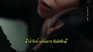 Forbidden Love Between (2024) อุบัติรัก NPC EP 12 [ซับไทย]