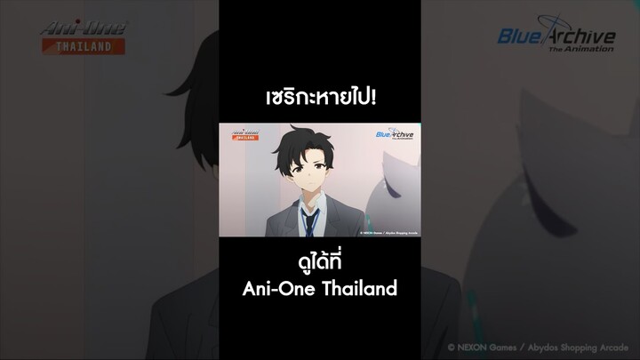 #BlueArchiveTheAnimation EP2 #AniOneThailand #อนิเมะ เซริกะหายไป!