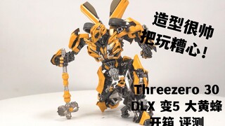 时隔多年的升级 把玩依旧糟心【煊之测评】Threezero 30 DLX 变形金刚 最后的骑士 变5 电影版 大黄蜂 合金 可动 开箱 评测