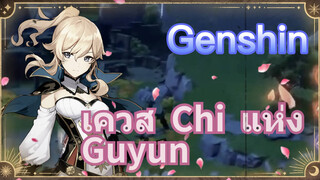 เควส Chi แห่ง Guyun