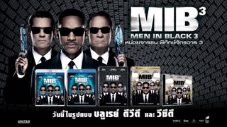 Men in Black III (2012) เอ็มไอบี 3 หน่วยจารชนพิทักษ์จักรวาล [พากย์ไทย]