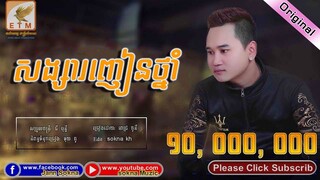 សង្សារញៀនថ្នាំ - តូនី,SonGsa NheaN ThnaM , PicH TonY| Full Song Official Entry Meas Production,#Sona