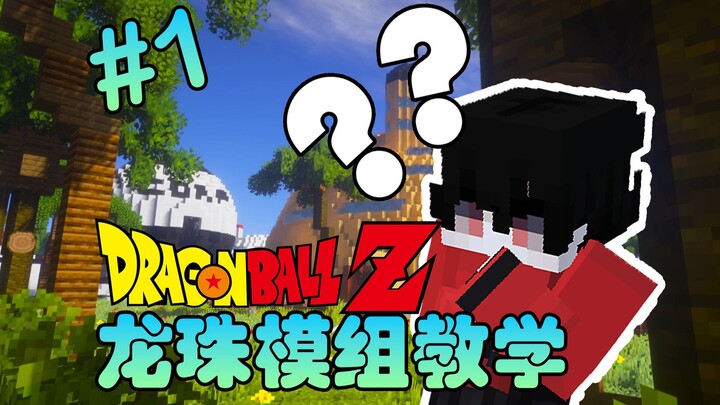 龙珠C模组玩法教学介绍！耗时数月还原超真实龙珠世界，全新玩法整合包！