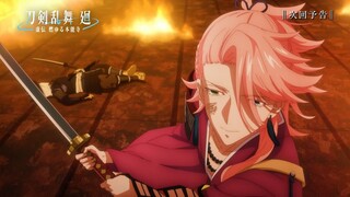 アニメ『刀剣乱舞 廻 -虚伝 燃ゆる本能寺-』第7話「誰が為に咲く」Web予告｜5/14(火)23:00よりTOKYO MX,BS11にて放送！