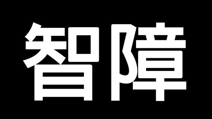 这部电影的僵尸，是过期了吗??
