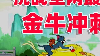 Tom and Jerry Mobile Game: Challenge the slowest sprint on the Internet, and for the first time, it 