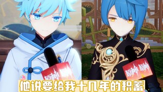【行云流水】他说把十几年的积蓄都给我