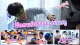 เก๋ไม่อยู่บ้าน 5 วัน ทีมงานถล่มสตู!! (สตูหรรษา ep.1)