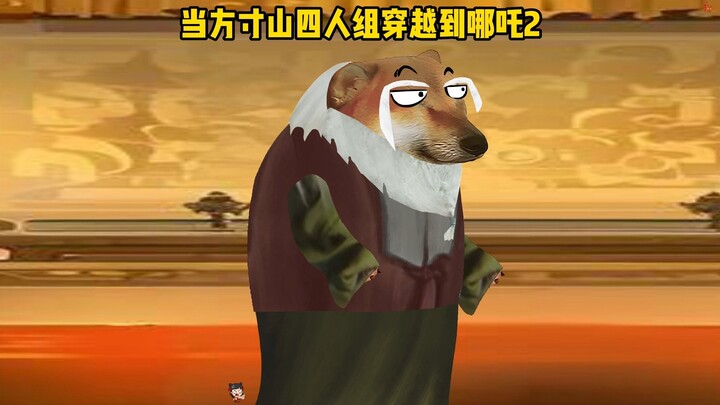 方寸山二师兄：我去你个...