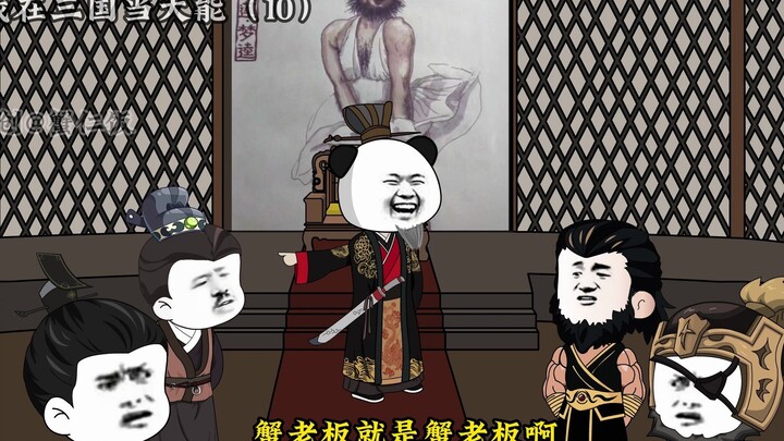 第十集|《我在三国当大能》大小乔遇险。