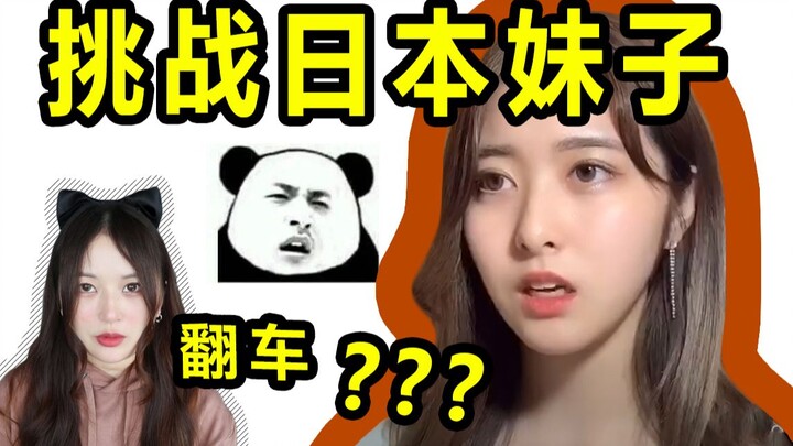 日本妹子打喷嚏被二十万人点赞，女子模仿后网友直呼太。。。