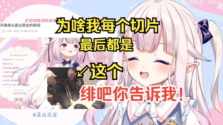 白菜难绷绯吧里自己的黑丝切片达到千万播放，害羞不已w