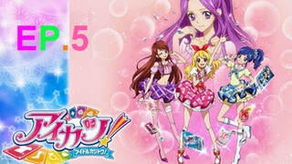 Aikatsu! ไอคัทสึ! ไอดอลสาวสุดป่วน ตอนที่ 5 พากย์ไทย