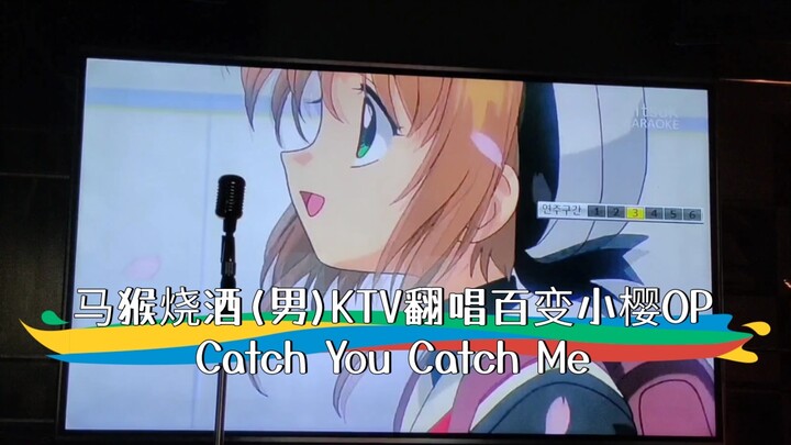 Magic Boy คัฟเวอร์ Cardcaptor Sakura OP ที่ KTV | Catch You Catch Me