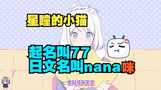 星瞳给大家看自己的猫 叫啊 怎么不叫！【星瞳】