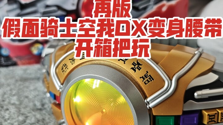 Mở hộp và chơi với thắt lưng biến hình Kamen Rider Kuuga DX tái bản
