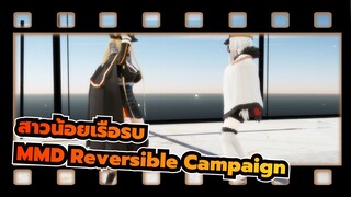 [สาวน้อยเรือรบMMD]บิสมาร์ก & ทีร์พิทซ์ -Reversible Campaign