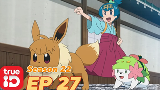 ดูก่อนใคร! Pokémon Sun&Moon S22 ตอนที่27 เชมิน เมลตัน นางิสะ! เหล่านักสำรวจผู้หลงทาง!!