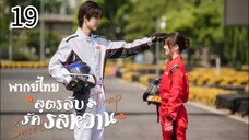 ตอนที่ 19