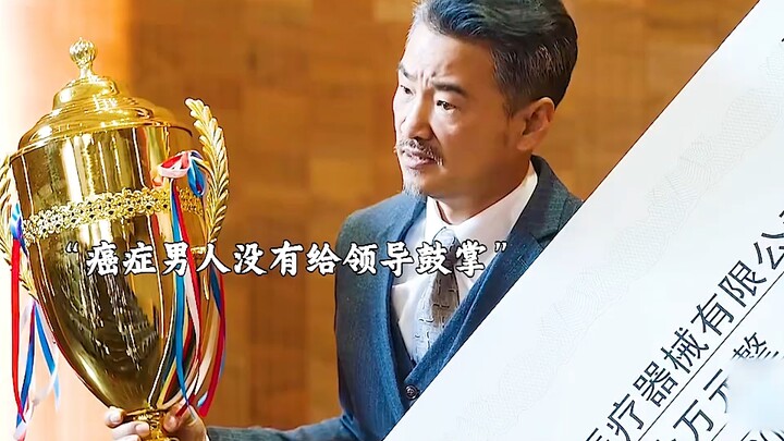 “男人得了癌症，这下彻底疯狂了”