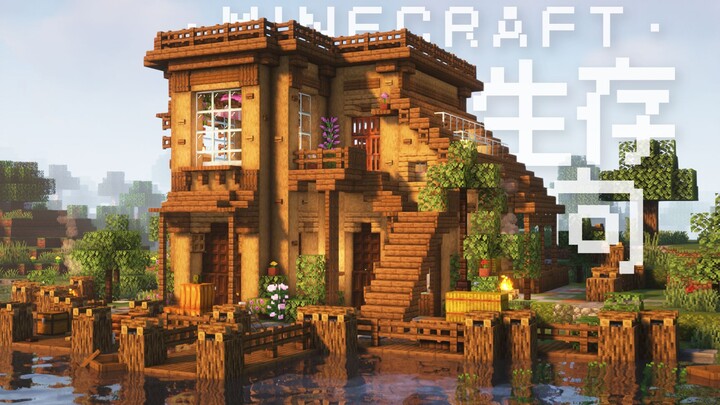 超大落地窗，河岸风景盛美，保姆级教学哦~【Minecraft建筑教程】