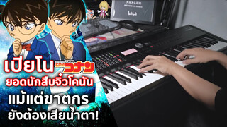 Detective Conan Theme Song Remix