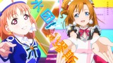 [MAD|Love Live!!]Scene Cut of Aqours and μ's Dance Music Style|BGM: Gee