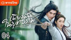 ตอนที่ 4
