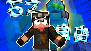 JOJO"石之自由"生存！《我的世界Minecraft》