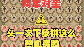 【万宁象棋大招版】一寸山河一寸血，十万青年十万兵