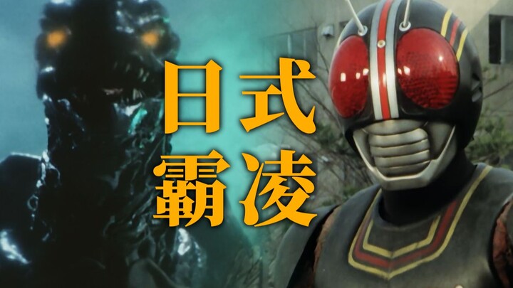 从假面骑士看校园暴力与体罚史【昭花维拾】第5期：假面骑士black第15集