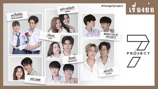 🇹🇭|7project Ep5 'Breakup Zone' (eng sub)