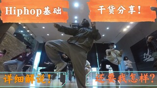 没有笨学生只有不会教的老师，您的hiphop教程干货已到！请速度签收！