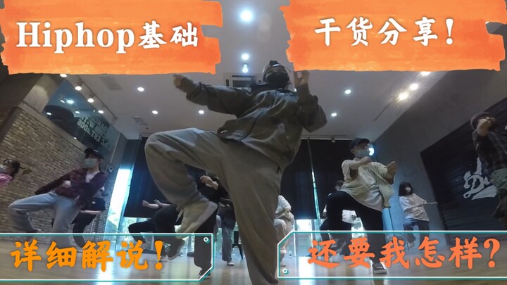 没有笨学生只有不会教的老师，您的hiphop教程干货已到！请速度签收！