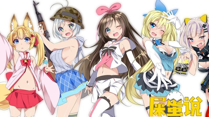 【屎O说】雨后春笋VTuber，虚拟偶像新纪元