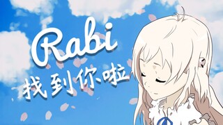 Rabi 找到你啦！