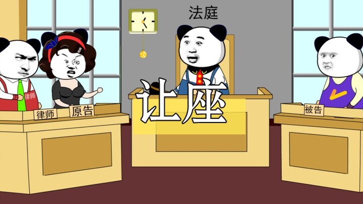 碰到不良长辈，年轻人一定要让座吗？