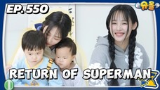 🇰🇷EP. 550 THE RETURN OF SUPERMAN (2024) HD | ENG SUB | VARIETY SHOW