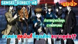 Sensei_Direct ภาต่อ Original Anime ล่าอาชญากรรมในยุค Cyberpunk!