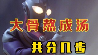 [Diga] Dagu có hình dáng kém? Ultraman “vừa là ánh sáng vừa là con người”