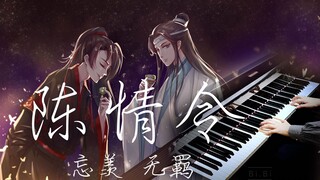 【钢琴】我心中温柔的忘羡 想带一人回云深不知处——陈情令 无羁【Bi.Bi Piano】