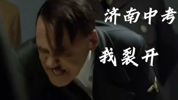 元首对2023济南中考的愤怒