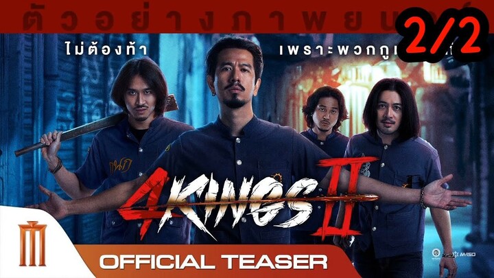 4 Kings 2 (2023) เต็มเรื่อง Part2/2