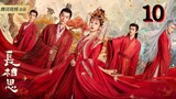 🇨🇳Lost You Forever (2023) EP.10 [Eng Sub]