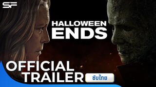 Halloween Ends ปิดฉากฮาโลวีน | Official Trailer ซับไทย