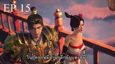 ตำนานลั่วหยาง (อนิเมะ) ตอนที่ 15 ซับไทย