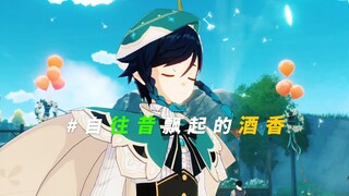 迎接风神！佳酿节最感人一幕！原来风神大人一直都守护着蒙德阿！