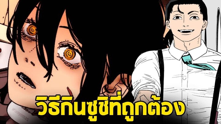 chainsaw man ภาค2 - ตอน 170(71) เกิดอะไรขึ้นกับนายูตะ?